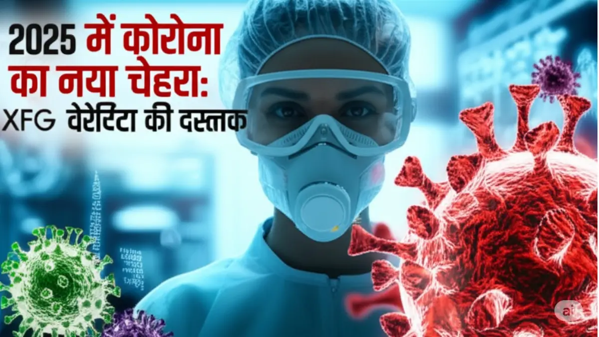 COVID-19 XFG वेरिएंट 2025 in an Indian hospital