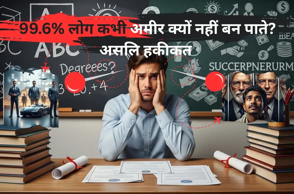 एक परेशान युवक जो डिग्री और शिक्षा के बावजूद असफलता से जूझ रहा है, पीछे बोर्ड पर अमीरी और एजुकेशन सिस्टम के प्रतीक"
