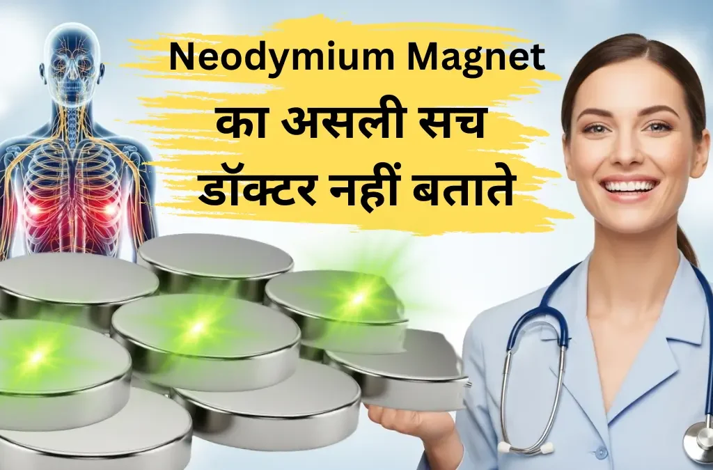 हंसती हुई महिला डॉक्टर, बाईं ओर डिजिटल मानव शरीर का नसों का चित्र और सामने रखे 4-5 चमकते गोल Neodymium Magnets हरे प्रकाश के साथ